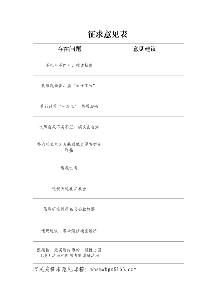 市民委征求意见表_01